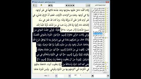 50 المجلس رقم 50 من مجالس إقراء وسماع 'قصص الأنبياء' ، موسوعة 'البداية والنهاية'