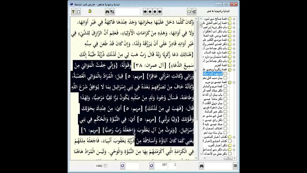 50 المجلس رقم 50 من مجالس إقراء وسماع 'قصص الأنبياء' ، موسوعة 'البداية والنهاية'