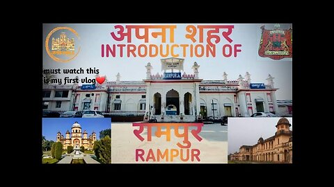 यूपी का खूबसूरत शहर रामपुर /introduction of RAMPUR/short vlog of RAMPUR