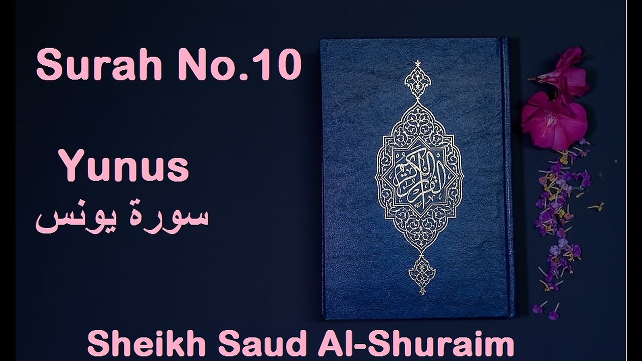 Quran 10 Surah Yunus سورة يونس Sheikh Saud Ash Shuraim - With English Translation