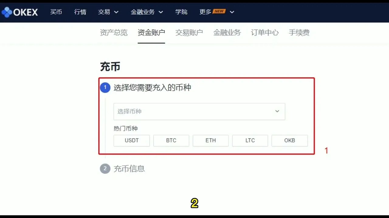 欧易okx如何充币?欧易okx充值操作教程