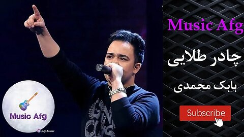 Afghani Shad Chador Talaei Babak Mohamadi آهنگ شاد افغانی چادر طلایی بابک محمدی