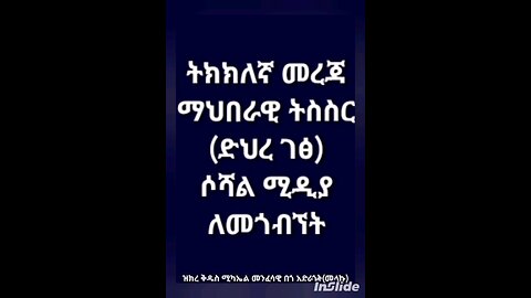 ዝክረ ቅዱስ ሚካኤል መንፈሳዊ በጎ አድራጎት(መላኩ)