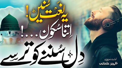 New Beautiful Naat 2023 | Sukhan Lagan Men Wo Sab Say Aala | Zaheer Usman