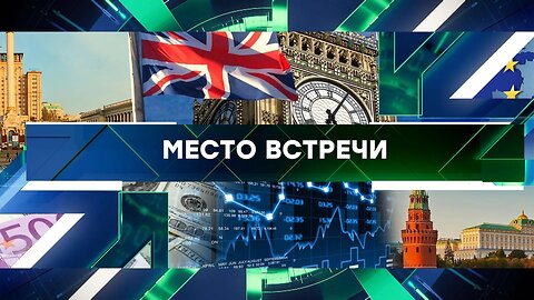 «Место встречи». Выпуск от 21 июня 2023 года