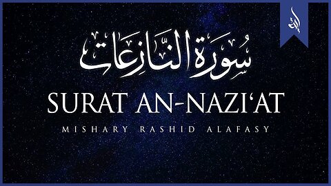 Surat An-Nazi'at | sound by Mishary Rashid Alafasy | سورة النازعات