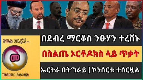 የአስቸኳይ ጊዜ አዋጅ አፈጻጸም መርማሪ ቦርድ በኮምቦልቻ ከተማ ጉብኝት አደረገ Etv | Ethiopia | News