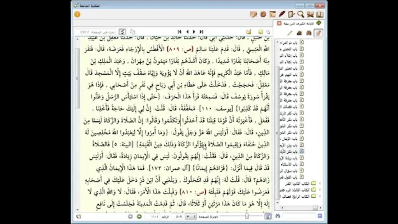 24 المجلس رقم 24 من مجالس إقراء وسماع كتاب الإبانة عن شريعة الفرقة الناجية ومجانبة الفرق المذمومة