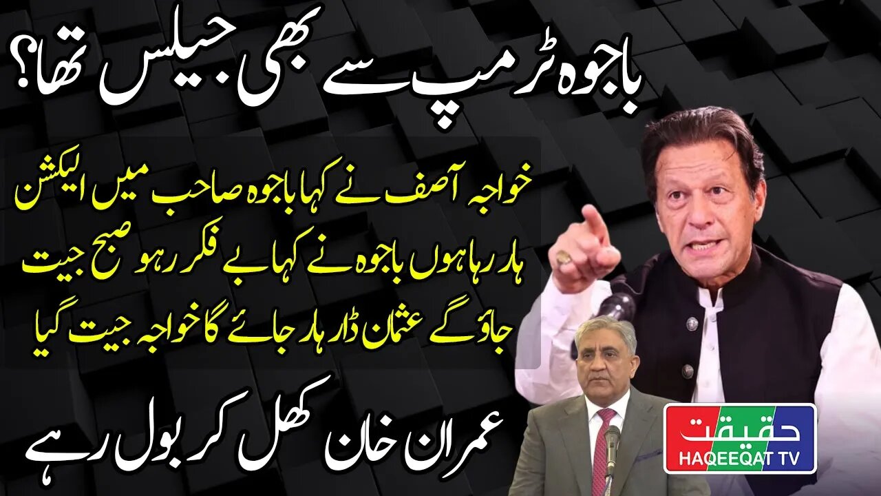 How General Bajwa Helped Khawaja Asif to Win the Seat From Sialkot
