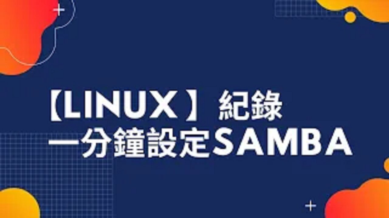 Setup Linux Samba in One Minute