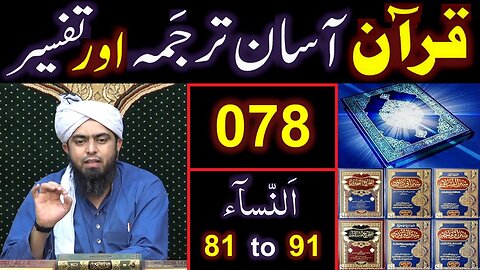 078-Qur'an Class Surat An-NISAA (Ayat No. 81 to 91) ki TAFSEER (By Engineer Muhammad Ali Mirza)