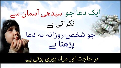 Dua for financial problems | Is Dua ko apna mamul bna len sari preshaniyan khatam kr deti Hai.