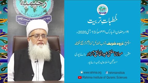 Khutbat e Tarbiat Ramazan - Day 19 by Mufti Abdul Khaliq Azad Raipuri