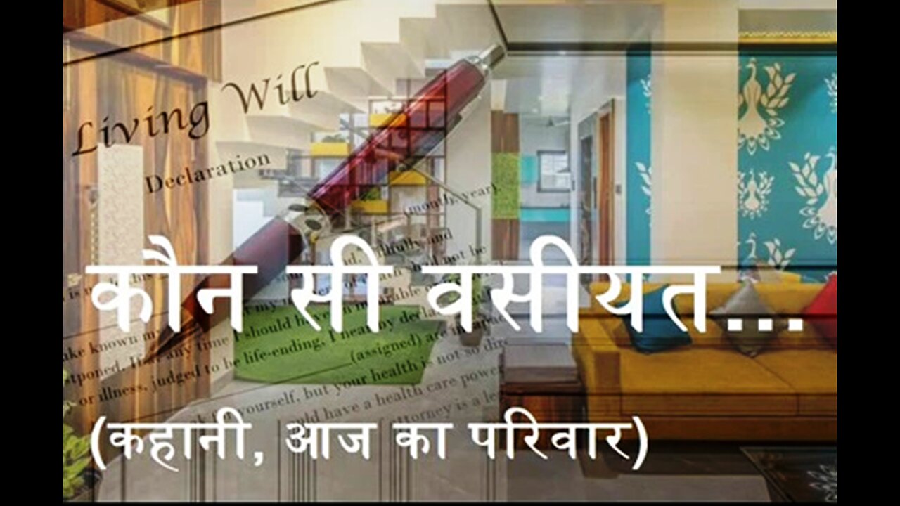 Hindi Stories: "कौन सी वसीयत" और "निश्चय"