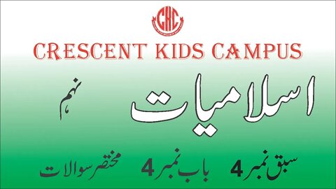 Islamiyat 9th Lecture 4 Chapter 4 Short Questions