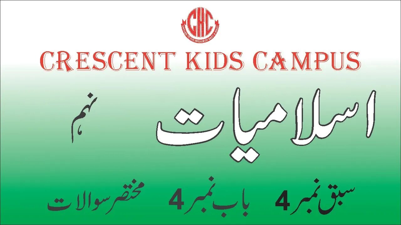 Islamiyat 9th Lecture 4 Chapter 4 Short Questions