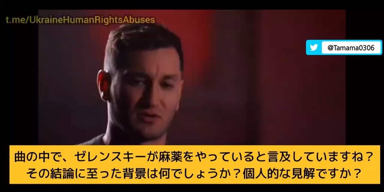 ウクライナのミュージシャン「ゼレンスキーは薬中」