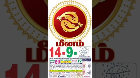 மீனம் || இன்றைய ராசிபலன் || 14|09|2022 புதன்கிழமை
