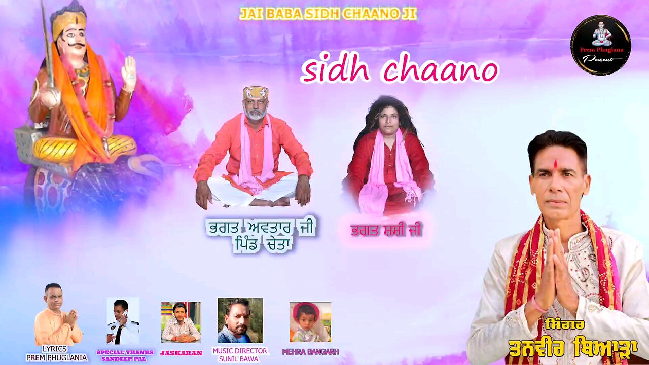 JAI BABA SIDH CHANO JI || Baba Sidh Chano Ji New Bhajan || Latest New Bhajan || By Tanvir Tihara