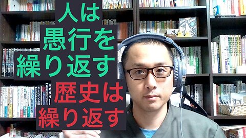 健康を意識しない生き方食べ方考え方 〜歴史は繰り返す〜