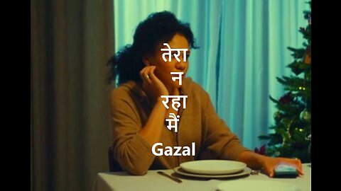 Tera Na Raha Main तेरा न रहा मैं Gazal