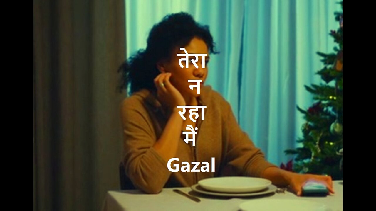 Tera Na Raha Main तेरा न रहा मैं Gazal