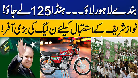 Big announcement of PMLN | Big Offer For the Workers Who Came to Welcome Nawaz Sharif