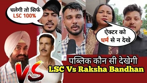 Lal Singh Chaddah Vs Rakhsha Bandhan| लोग क्या कहता है चुनिए,#lalsinghchadda #rakhshabandhanspecial