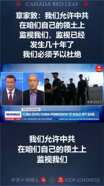 章家敦：我们允许中共在咱们自己的领土上监视我们