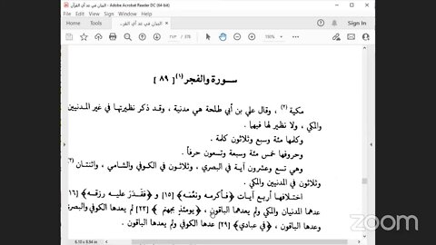 35- المجلس رقم [35] كتاب : البيان في عد آي القرآن /ص: 256، تابع بَاب المكي والمدني : سور عبس للفجر