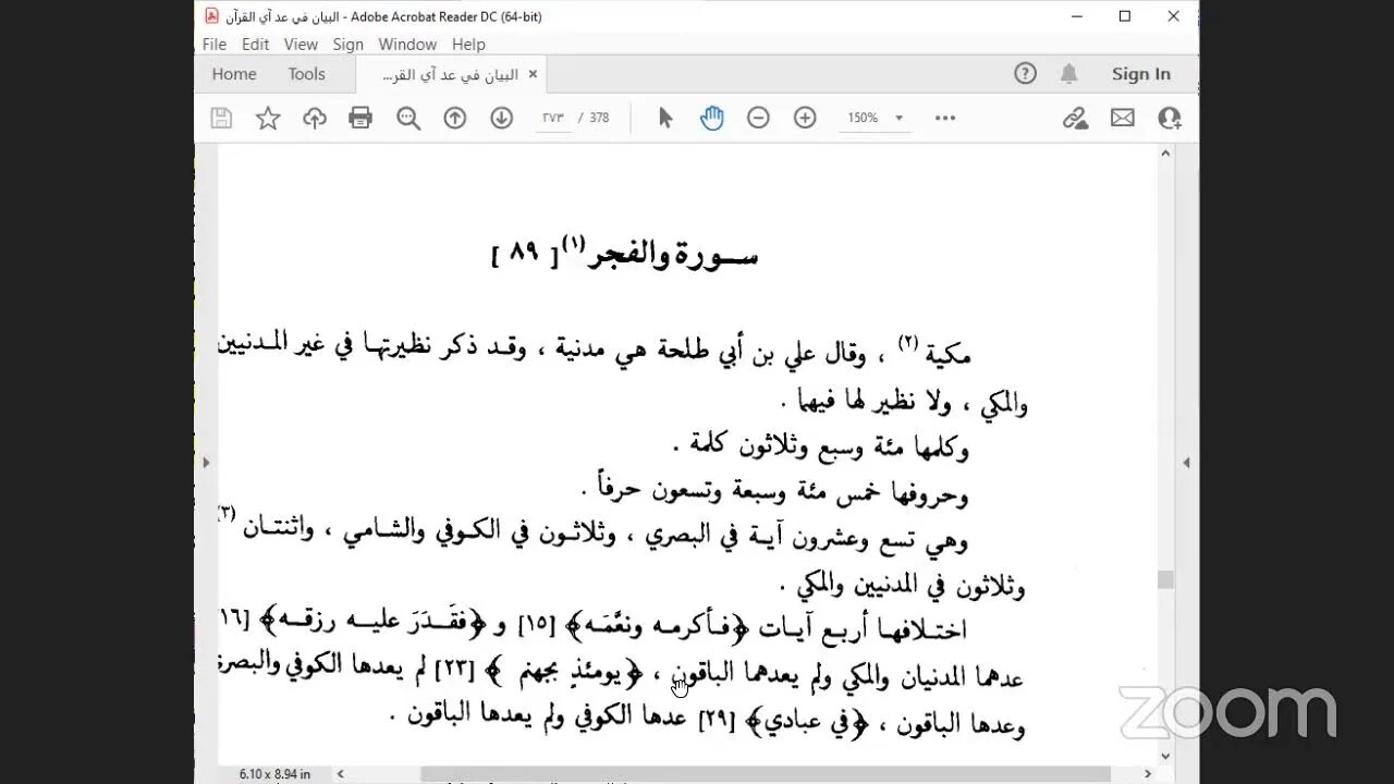 35- المجلس رقم [35] كتاب : البيان في عد آي القرآن /ص: 256، تابع بَاب المكي والمدني : سور عبس للفجر