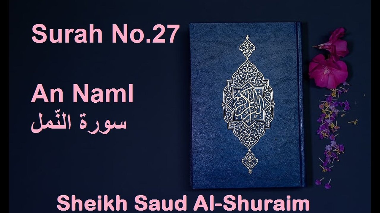 Quran 27 Surah An Naml سورة النّمل Sheikh Saud Ash Shuraim - With English Translation