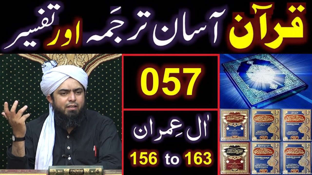 057-Qur'an Class : Surat Aal-e-IMRAN (Ayat No 156 to 163) ki TAFSEER (Engineer Muhammad Ali Mirza)