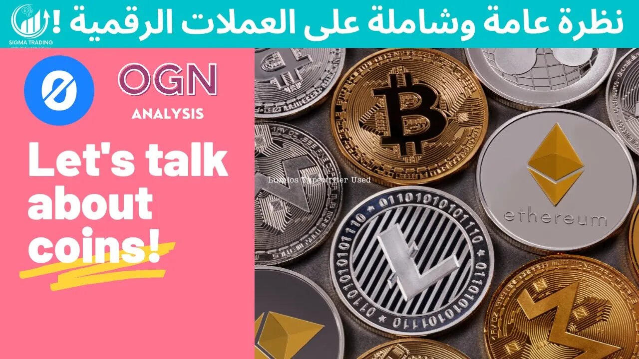 تحليل شامل لعملة من البداية OGN 19-08-2022 👀