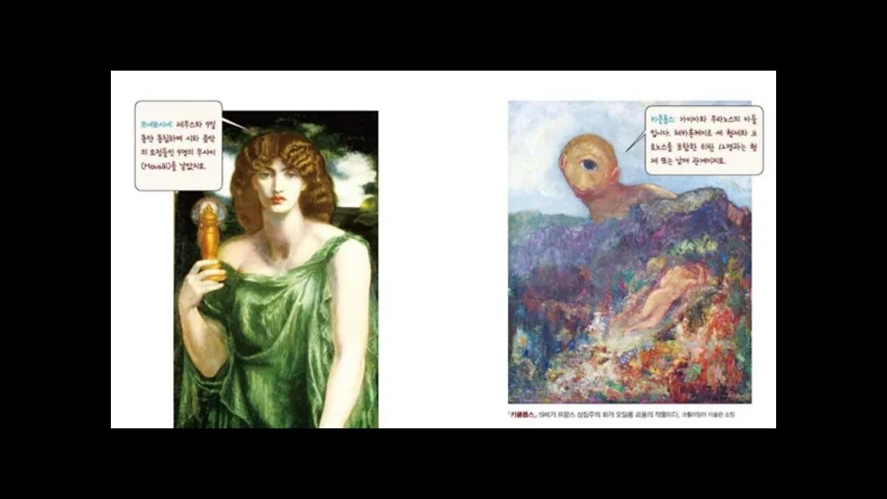 명화가 말하는 그리스 로마신화 , 미다스,, 토마스 불핀치,제우스 형제들, 거인족, 올림푸스 신, 기간테스를 물리친다, 티티오스, 티탄족, 달의 여신, 셀레네, 양치기, 엔디미온