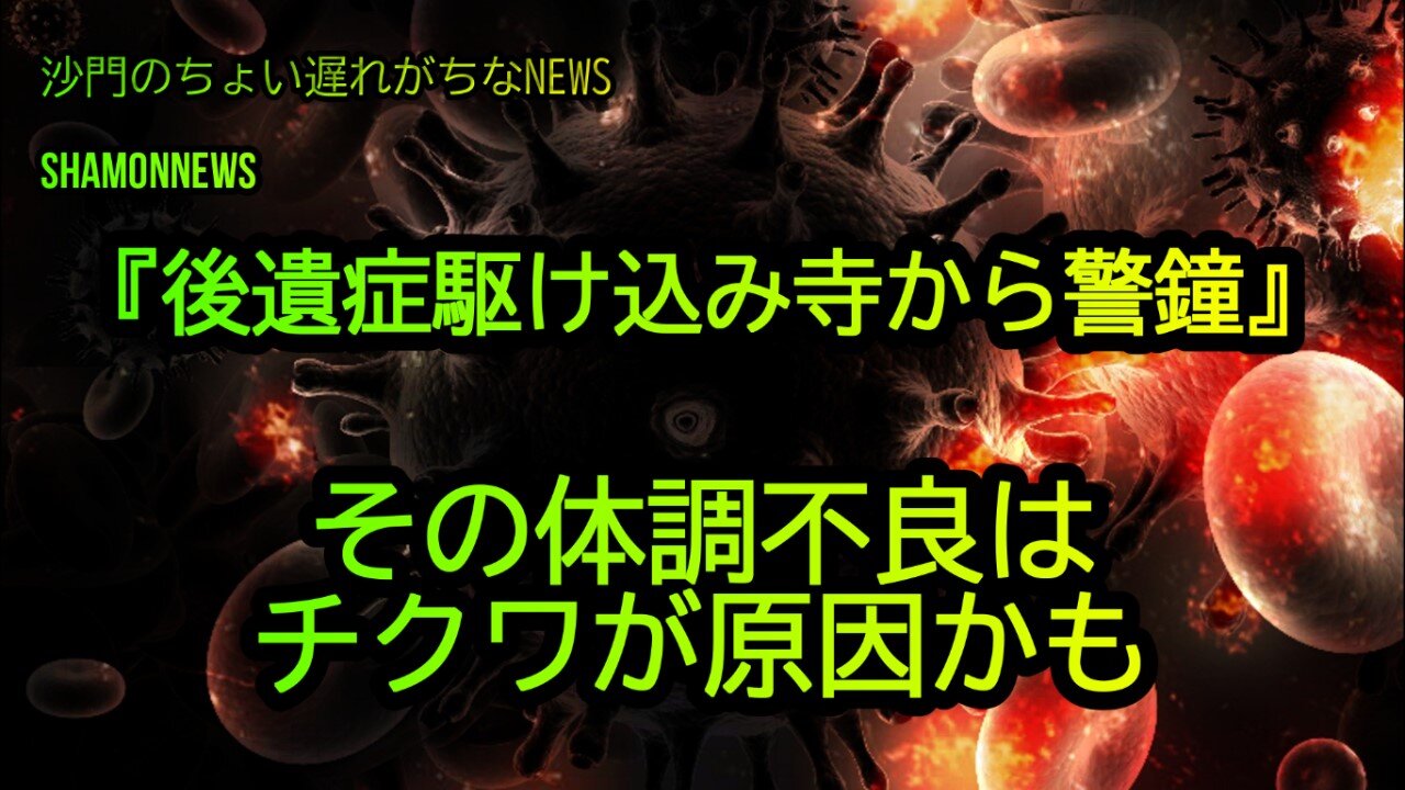 その体調不良はチクワが原因かも(沙門のちょい遅れがちなNEWS)