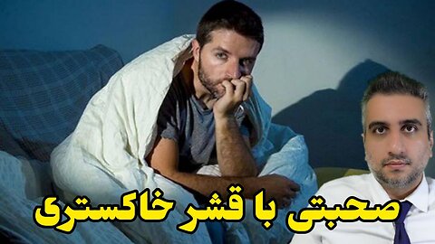 صحبتی با قشر خاکستری