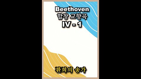 Beethoven Symphony No.9 - IV