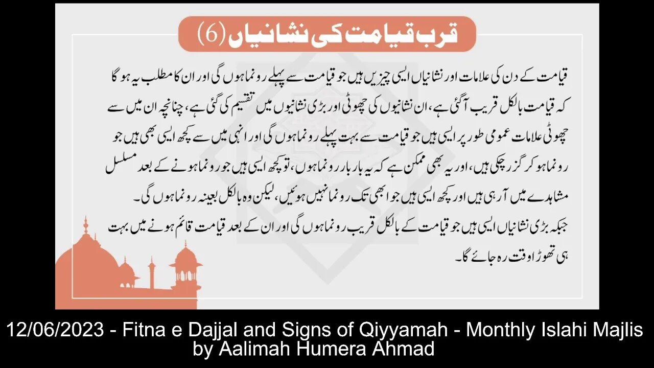 12/06/2023 - Fitna e Dajjal and Signs of Qiyyamah - Monthly Islahi Majlis by Aalimah Humera Ahmad