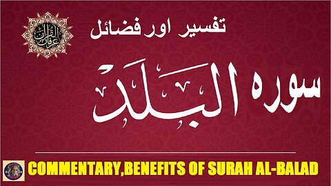 Commentary | Virtues | Surah Al-Balad | سورہ اَلْبَـلَد کی تفسیر اور فضائل | @islamichistory813