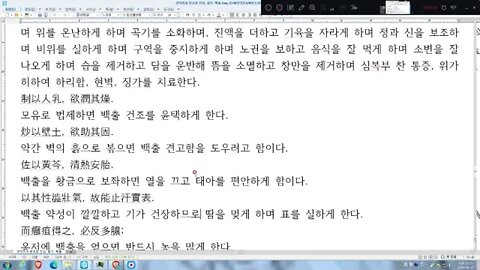 경악전서, 본초정, 백출, 비위, 온성, 감미