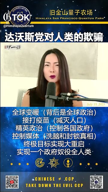 魔鬼达洪斯党对人类的四大欺诈，终极目标实现大重启