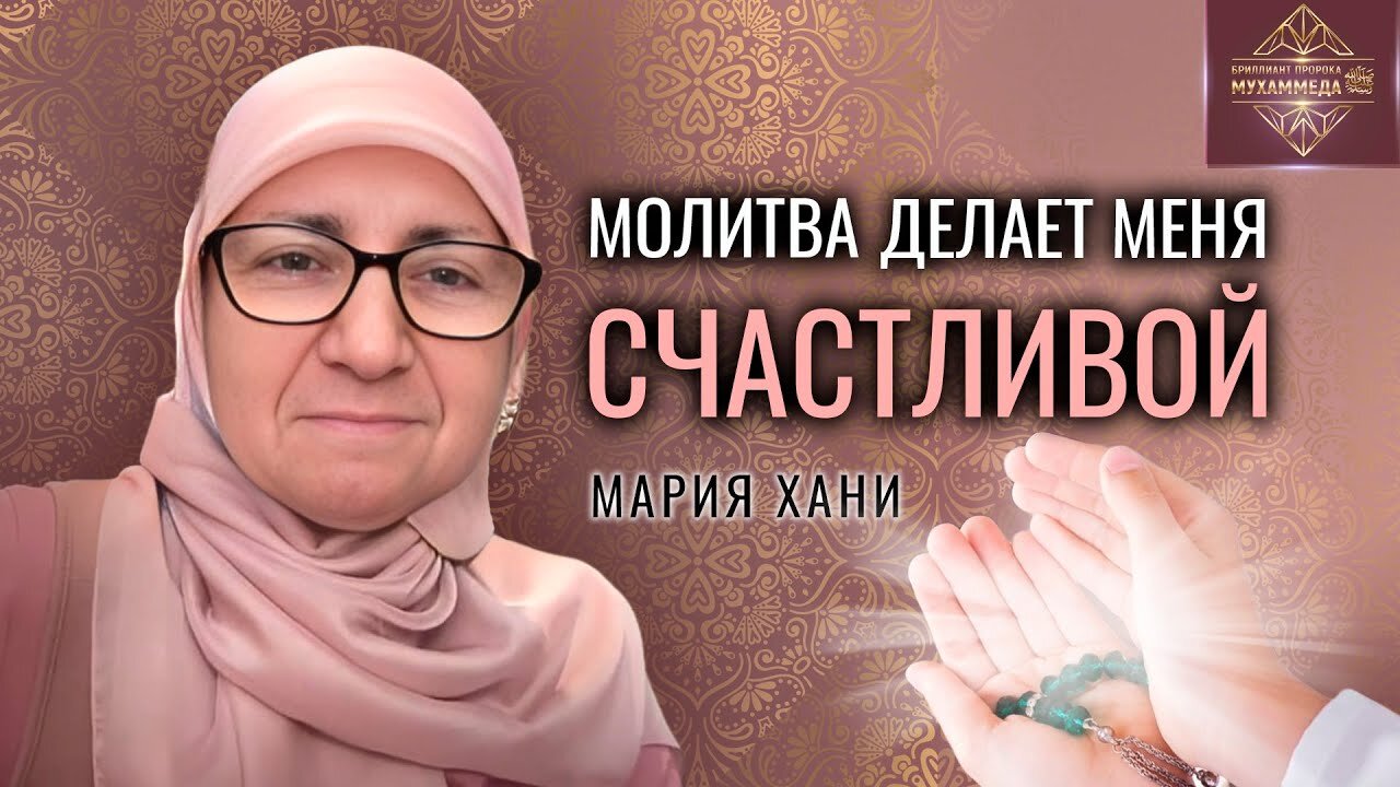 Суть Ислама – пробудить лучшее в человечестве.