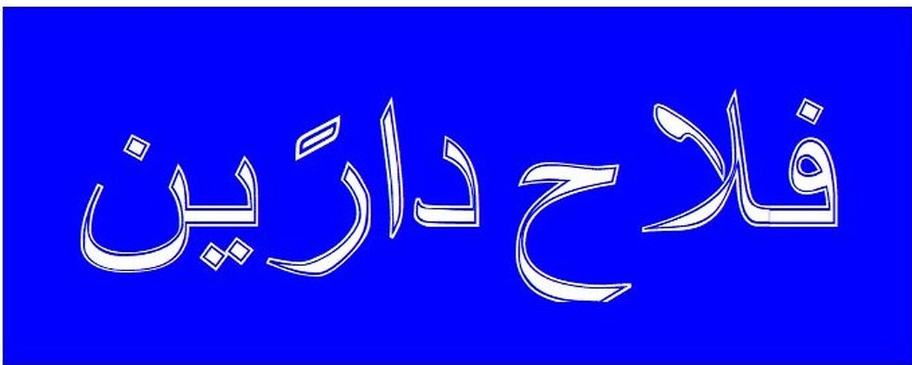 My Islamic Channel on Rumble introductory video