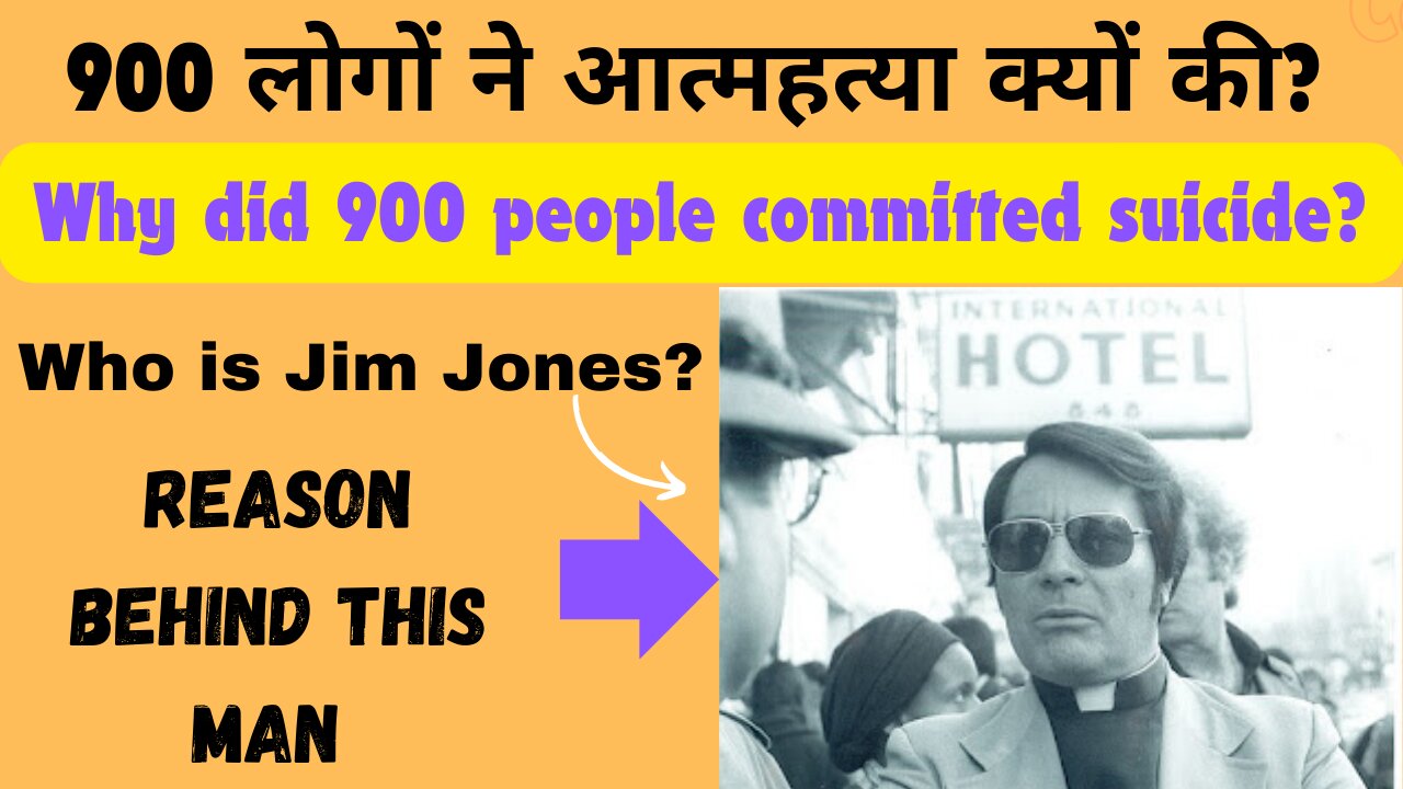 जब इस धर्मगुरु के कहने पर 913 लोगों ने एक साथ खुदकुशी कर ली Jim Jones Cult l Jonestown Mass Suicide