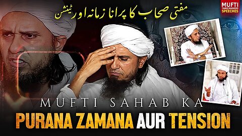 Mufti Sahab Ka Purana Zamana Aur Tension _ Mufti Tariq Masood