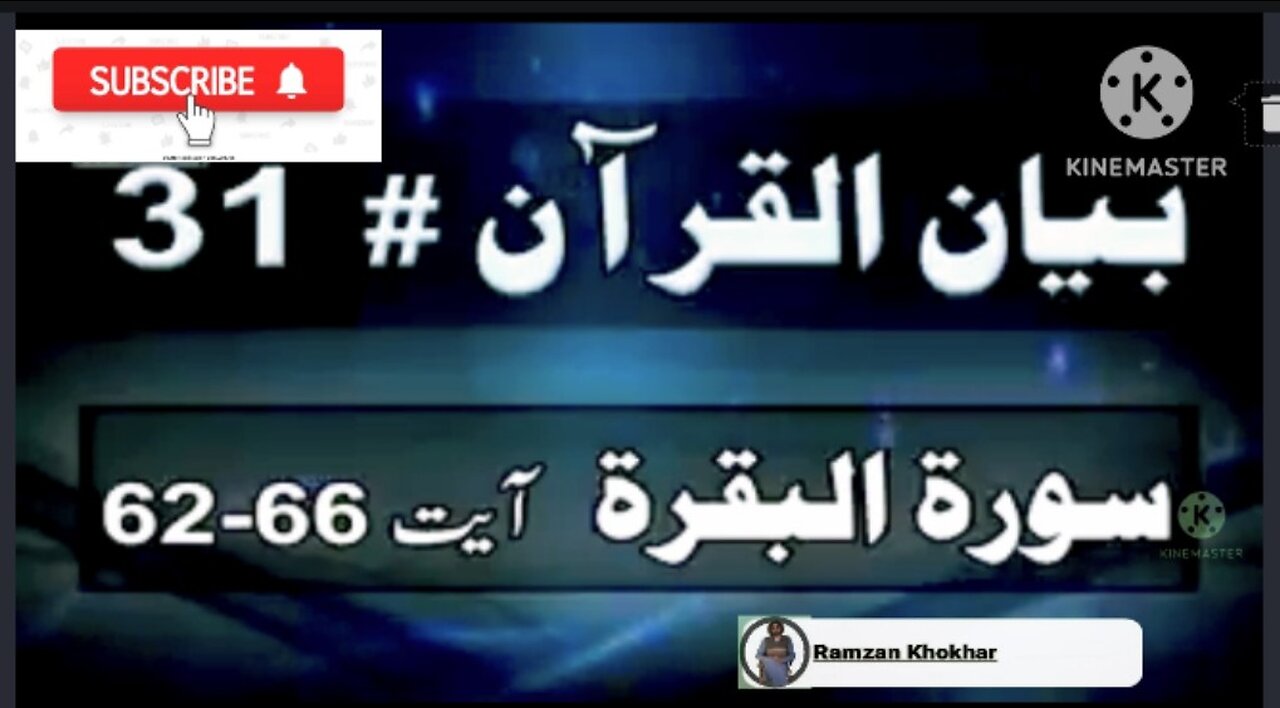 031 - Al-Baqarah 62 to 66 تفسیرالقرآن #tafseerulqurana by #docisrar