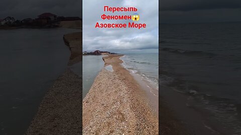 A PHENOMENON IN THE AZOV SEA!!!😱😱😱