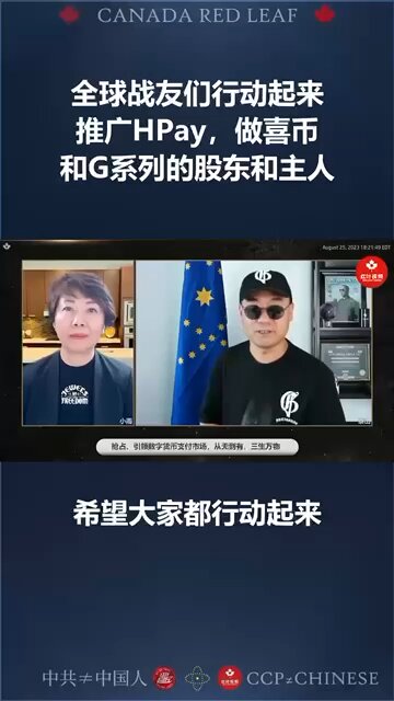 全球战友们行动起来推广HPay 做喜币和G系列的股东和主人