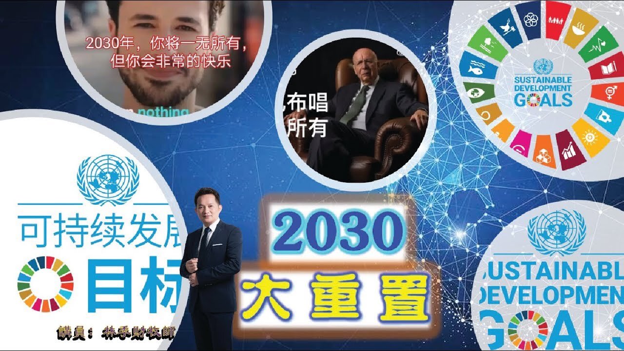 2030大重置 | 林季财牧师 | 28.01.2024